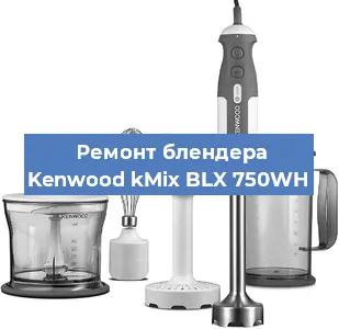 Замена щеток на блендере Kenwood kMix BLX 750WH в Краснодаре